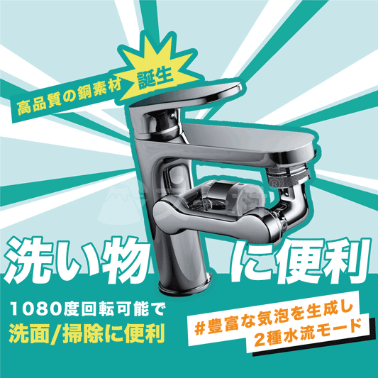 爽爽水龙头（1080°随你转，双水型爽爽冲）