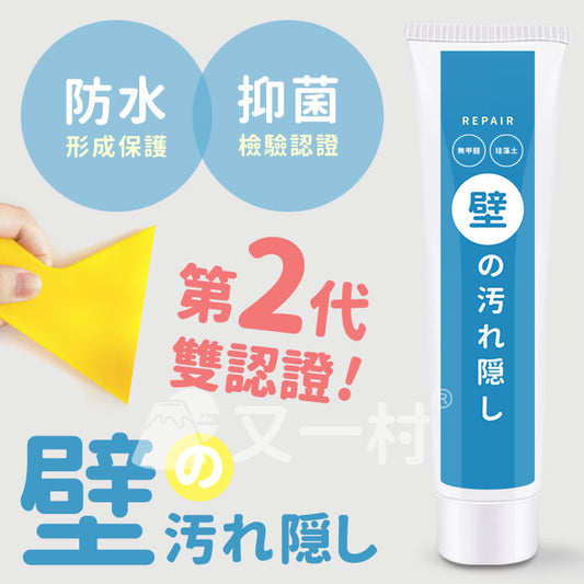 补墙神膏（墙破自己补咯，靓回来还省1000咧）