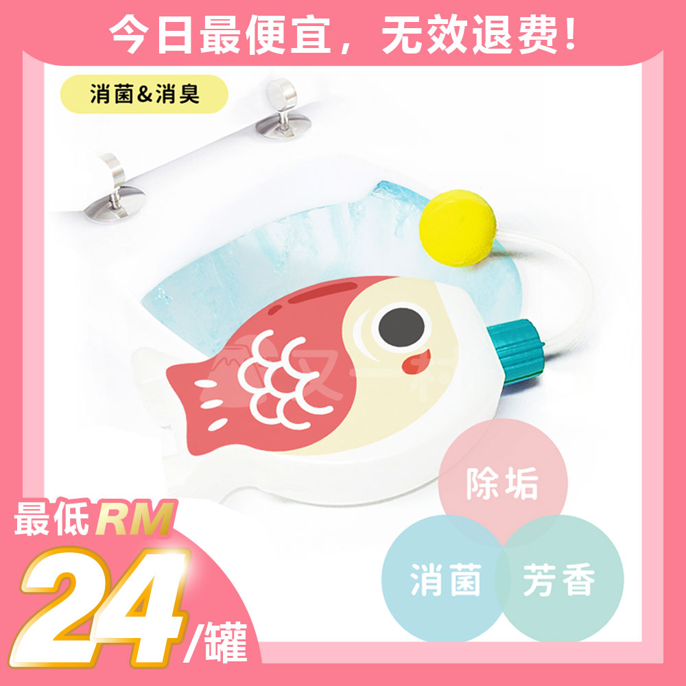 金鱼马桶清洁剂（尿垢Bye～SGS认证抗菌）